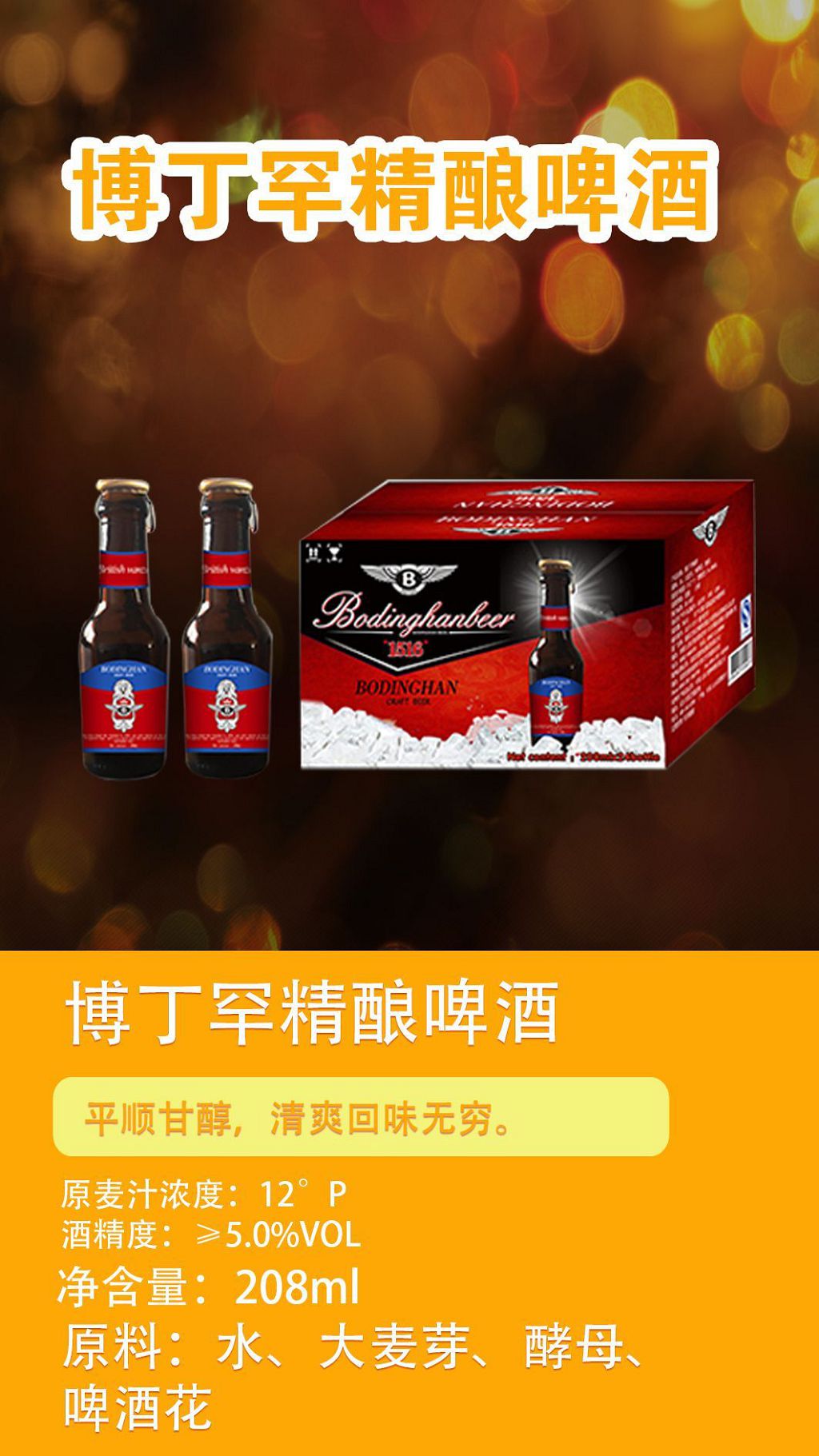 博丁罕精釀啤酒.jpg