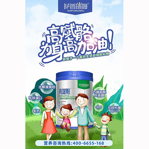 薩普瑞姆高賦骼兒童成長營養羊奶粉.jpg