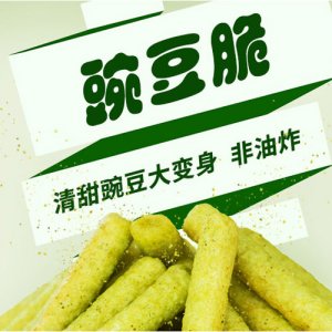 小王子豌豆脆