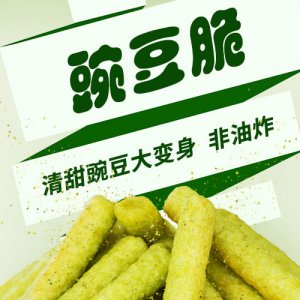 小王子豌豆脆薄鹽原味