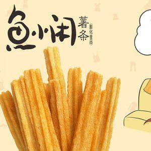 董小姐魚小閑薯條