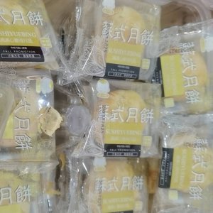 蘇式月餅