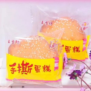 王吉坊手撕蛋糕