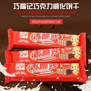 巧福記巧克力威化餅干