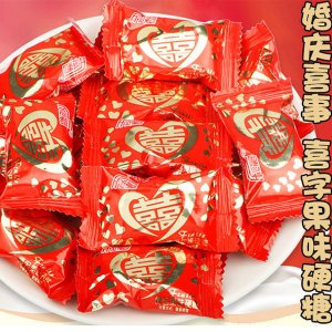 匯福園果味喜糖散稱