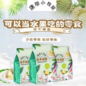 康帝小牧屋凍干榴蓮56g