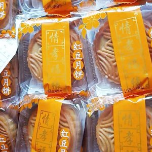 情孝福緣紅豆月餅散稱