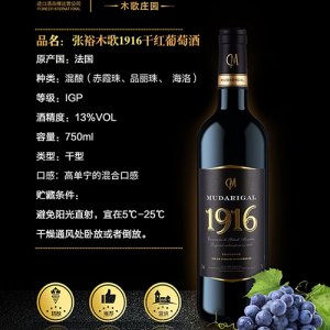 張裕木歌1916干紅葡萄酒750ml