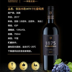 張裕木歌1875干紅葡萄酒750ml