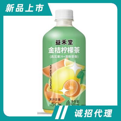 益禾堂金桔檸檬茶500ml真實果汁+清新茶氣真實果汁飲品