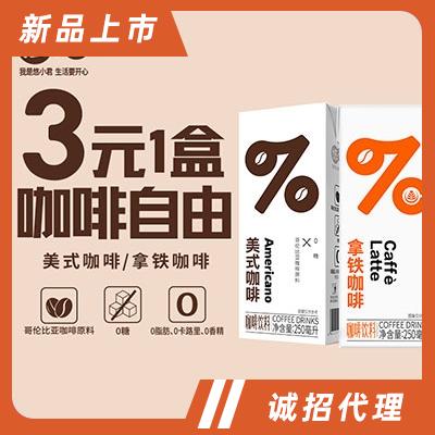 【爆品】悠小君百分號咖啡    3元1盒 咖啡自由250毫升
