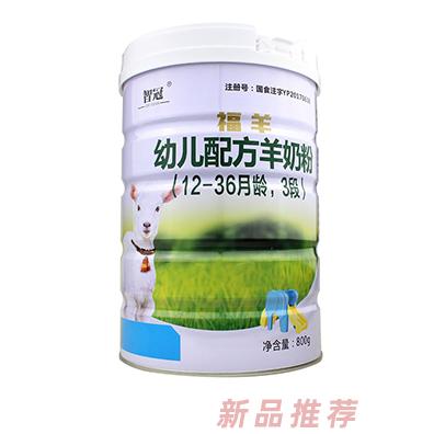 智冠福羊幼兒配方羊奶粉3段