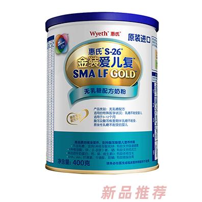 惠氏金裝愛兒復無乳糖配方奶粉