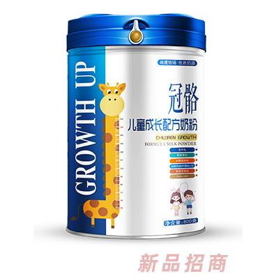 冠骼兒童成長配方奶粉