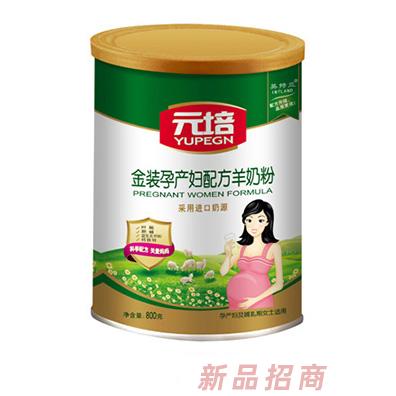 元培金裝孕產婦配方羊奶粉