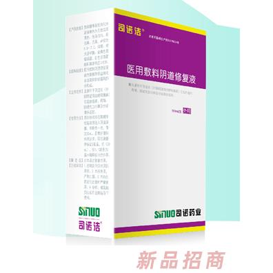 司諾潔醫用敷料陰道修復液