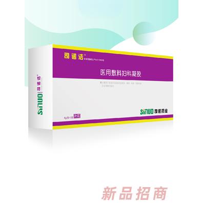 司諾潔醫用敷料婦科凝膠