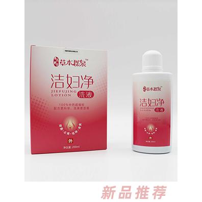 草本郡泉潔婦凈洗液