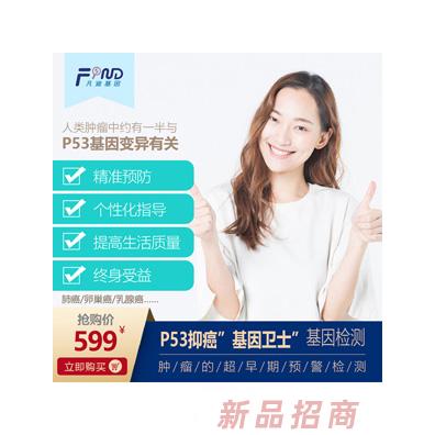 凡迪基因P53抑癌基因衛士基因檢測