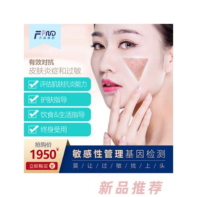 凡迪基因敏感性管理基因檢測