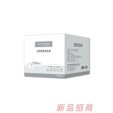 澤玉佳兒立體防溢乳墊38片