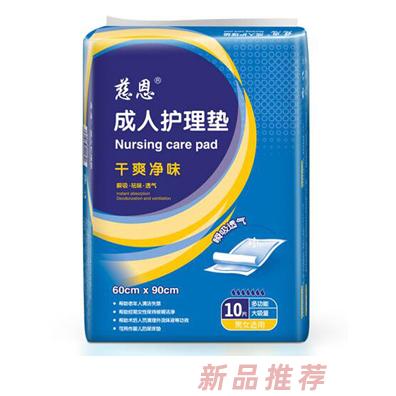 慈恩成人護理墊
