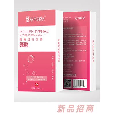 草本郡泉蒲黃抗菌婦科凝膠