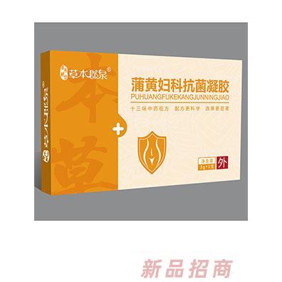草本郡泉蒲黃婦科凝膠