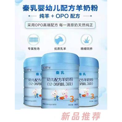 秦乳嬰幼兒配方羊奶粉