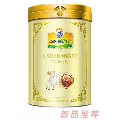 西安百躍羊乳集團有限公司（益貝比）