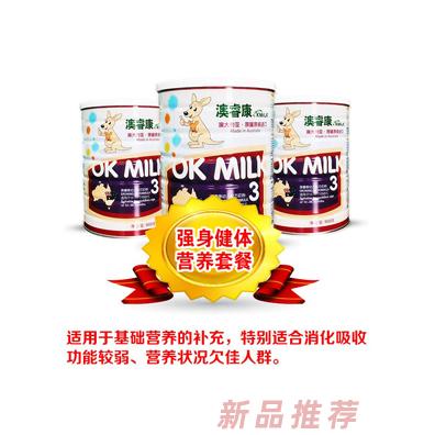 澳睿康強(qiáng)身健體營養(yǎng)套餐