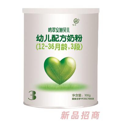 鳴翠安旭貝兒幼兒配方奶粉（12-36月齡，3段）100g