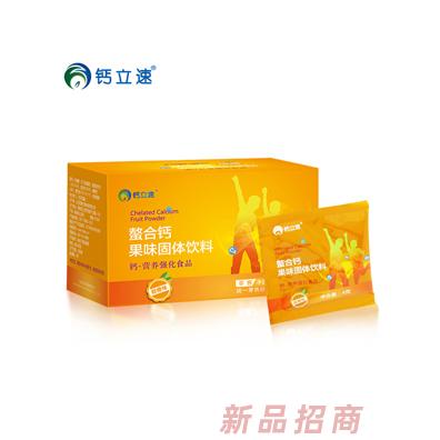 鈣立速兒童納米螯合鈣果味固體飲料