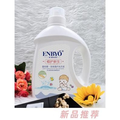 嬰倍愛多效柔護洗衣液