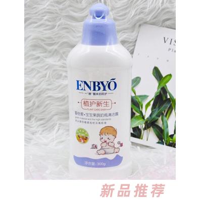 嬰倍愛寶寶果蔬奶瓶清潔露