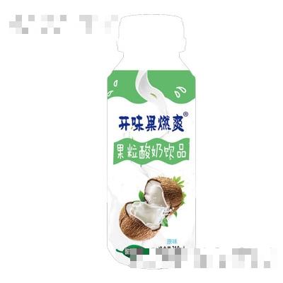 開味果燃爽果粒酸奶飲品310ml