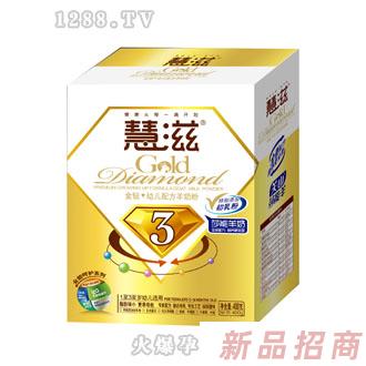 慧滋金鉆幼兒配方羊奶粉盒裝