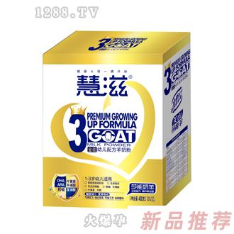 慧滋金裝幼兒配方羊奶粉400g盒裝