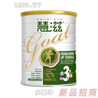 慧滋幼兒配方羊奶粉