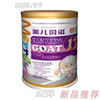 美兒貝滋鉑金裝嬰兒羊奶粉聽裝