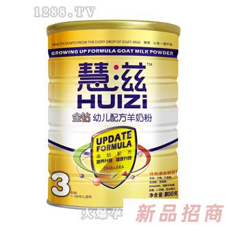 慧滋金鉆羊奶粉3段聽裝