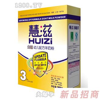 慧滋金鉆盒裝羊奶粉3段盒裝