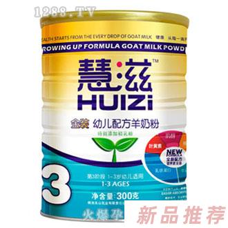 慧滋金裝幼兒配方羊奶粉