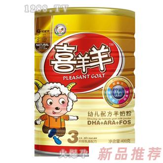 喜羊羊幼兒配方羊奶粉3段400g