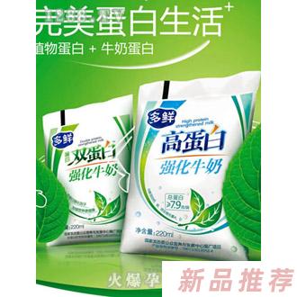 多鮮雙蛋白奶