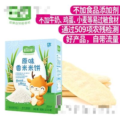 稻田村原味香米米餅50g×13小袋
