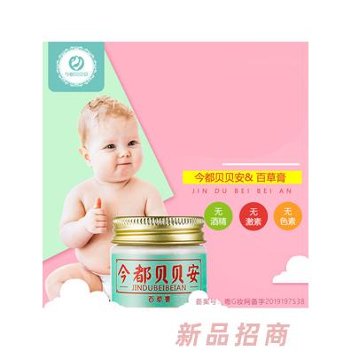 今都貝貝安百草膏