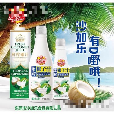 沙加樂生榨椰子汁
