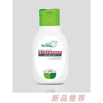 慧萌嬰兒草本舒爽潤(rùn)膚乳