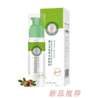 俏舒貝嬰兒多效草本潤膚油